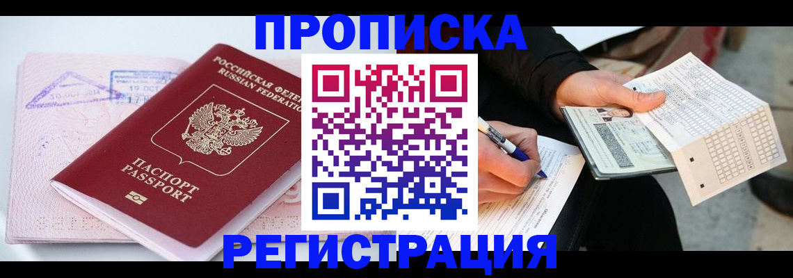 временная регистрация для школы в Сельцо