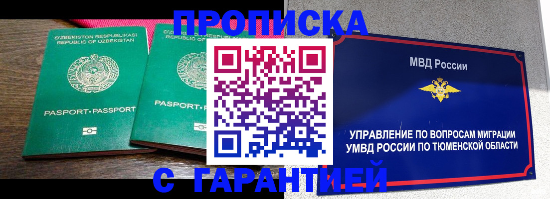 прописка ребенка в Сельцо