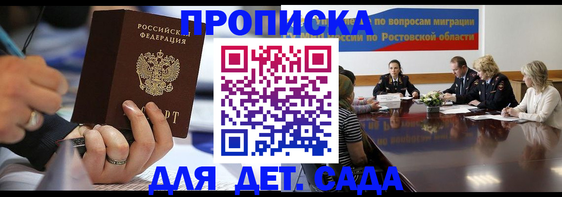 прописка в Сельцо