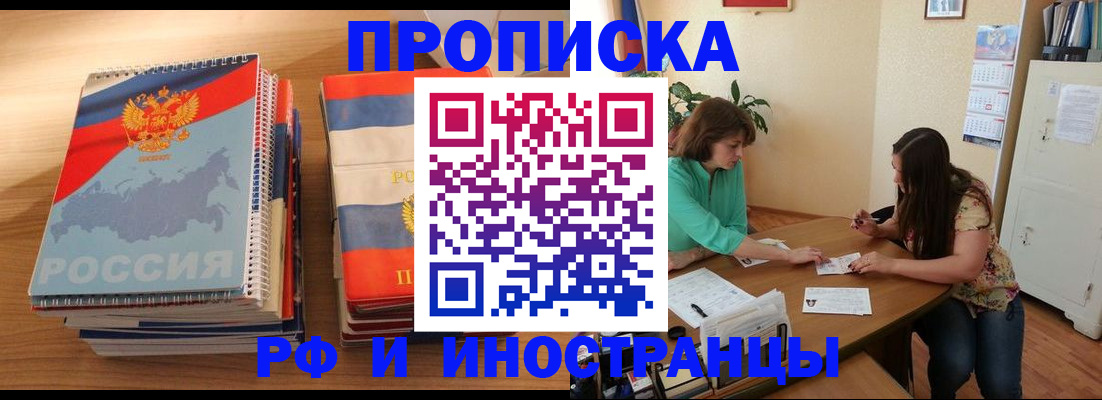 прописка законно в Сельцо